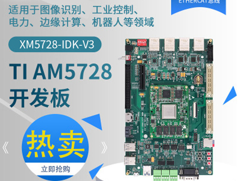 AM5728_5G智能网关