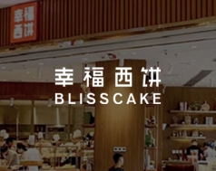 幸福西饼：生鲜也能零库存生产 全城两