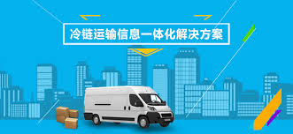 冷链运输一体化解决方案